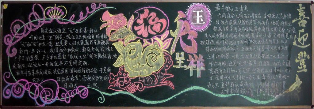 大学元旦黑板报 大学元旦黑板报