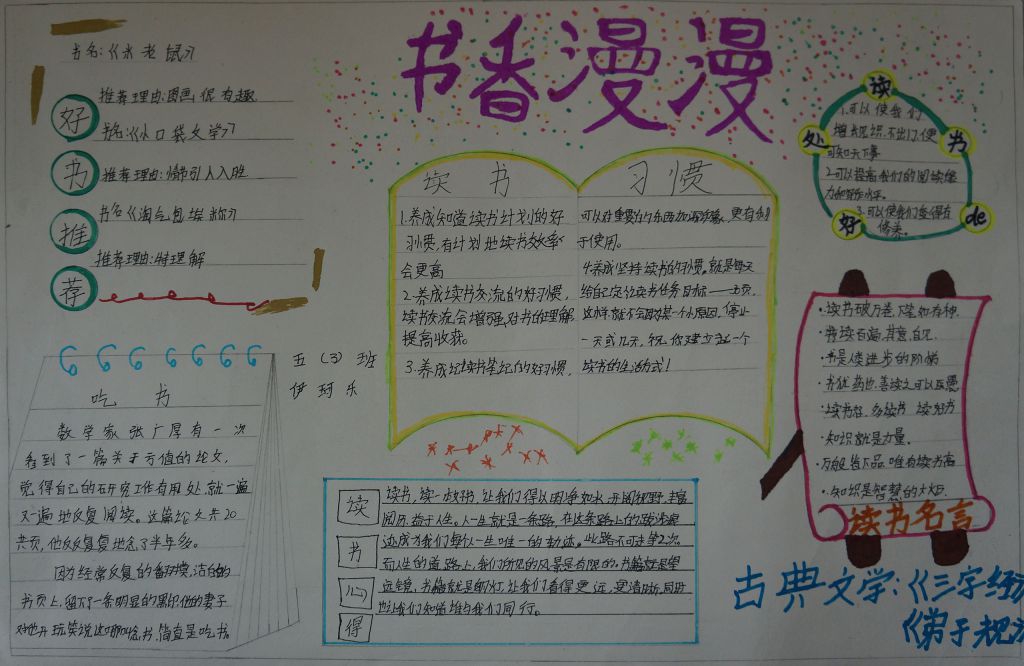 书香漫漫手抄报简单又漂亮 书香漫漫手抄报简单又漂亮