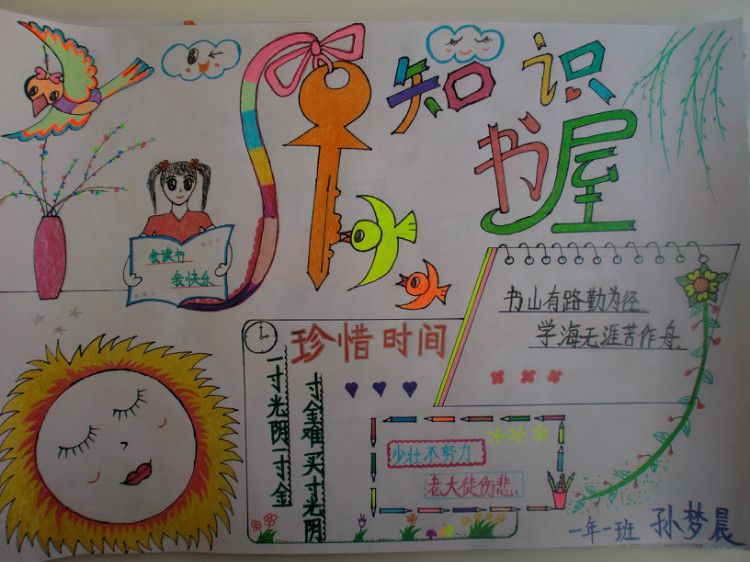 创建书香校园读书手抄报作品展 创建书香校园读书手抄报作品展