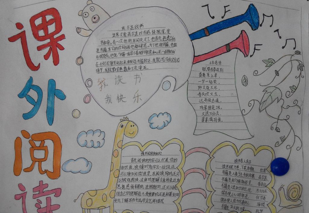 课外阅读伴我健康成长手抄报 课外阅读伴我健康成长手抄报