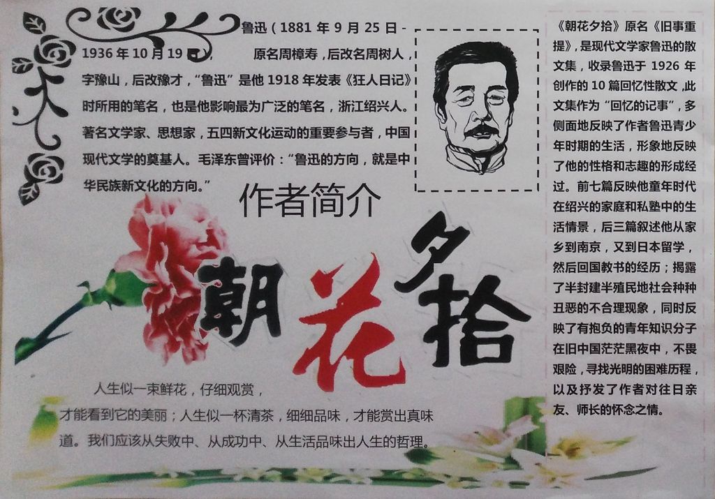 初中八年级名著阅读手抄报之《朝花夕拾》 初中八年级名著阅读手抄报之《朝花夕拾》