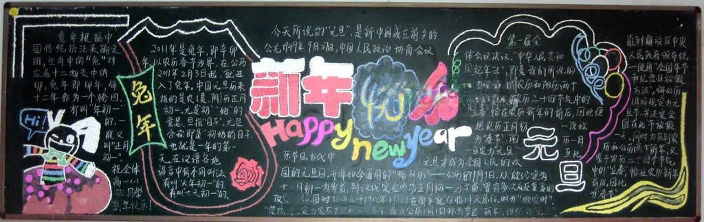 2022元旦节黑板报大全 2022元旦节黑板报大全