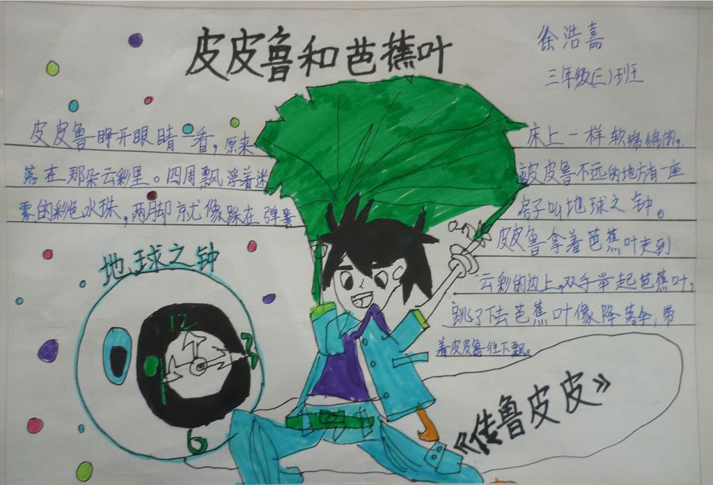 皮皮鲁传手抄报图片大全 皮皮鲁传手抄报图片大全