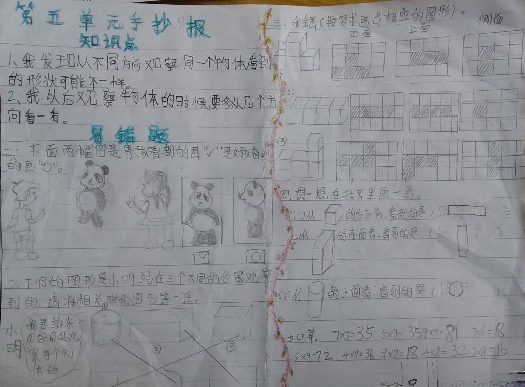 数学观察物体手抄报 数学观察物体手抄报