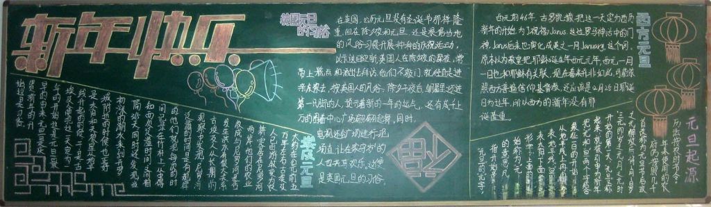 2022元旦黑板报图片大全 2022元旦黑板报图片大全