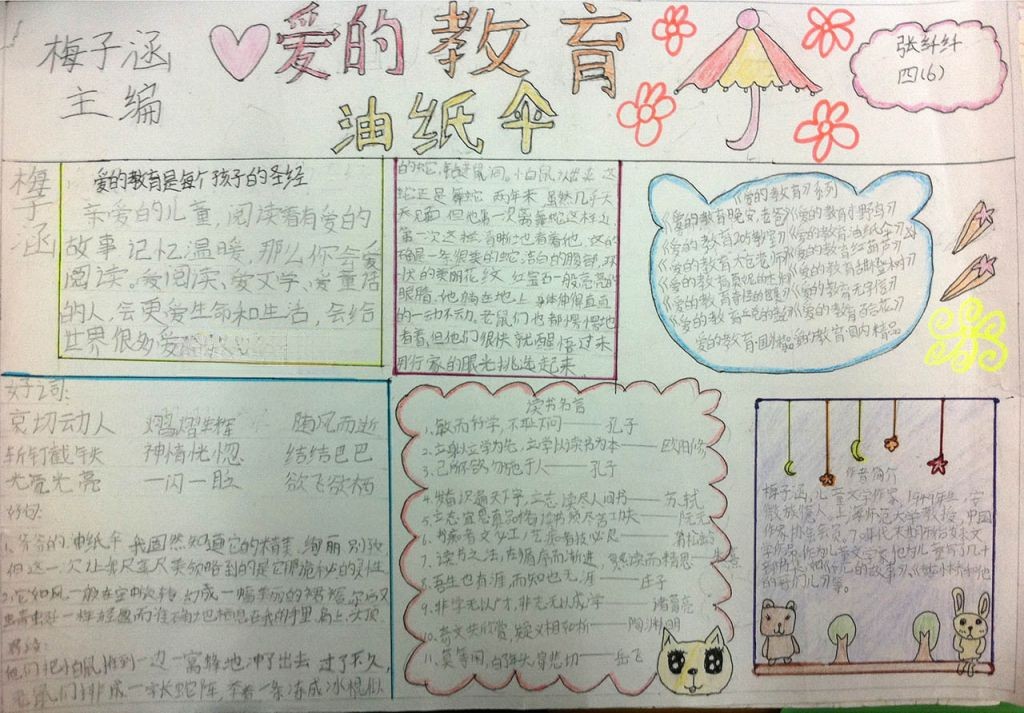 爱的教育油纸伞手抄报 爱的教育油纸伞手抄报
