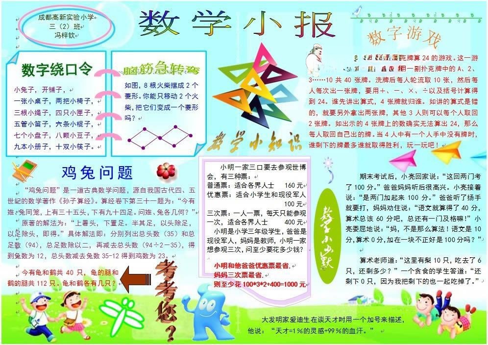 小学三年级数学小报 小学三年级数学小报