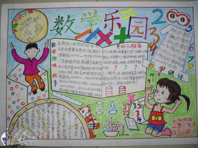 三年级数学童话故事手抄报 三年级数学童话故事手抄报