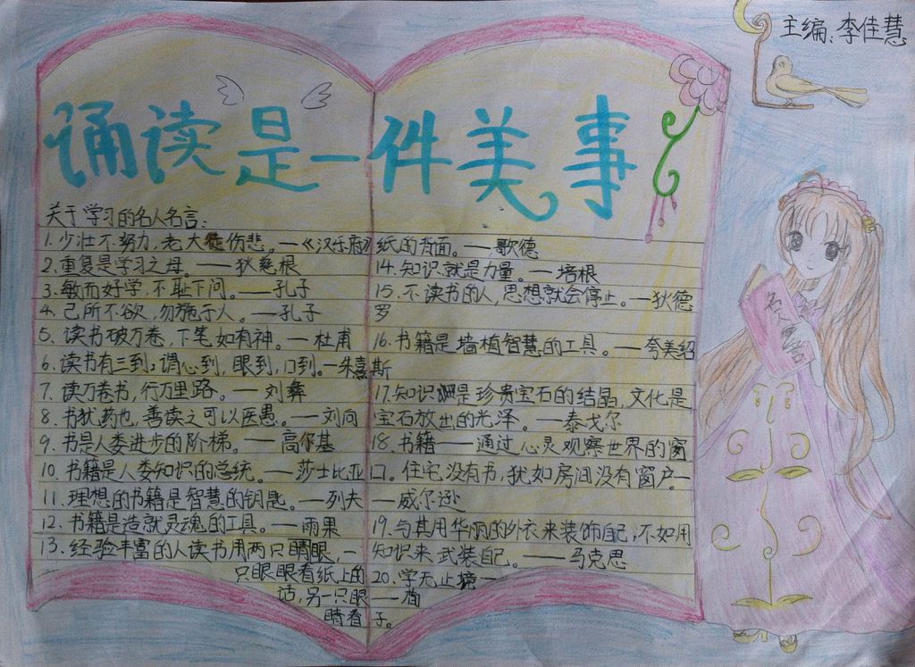 诵读是一件美事手抄报 诵读是一件美事手抄报