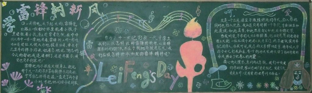 为人民服务黑板报图片