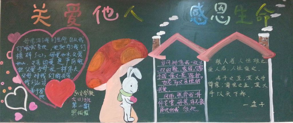 关爱父母与爱同行黑板报 关爱父母与爱同行黑板报