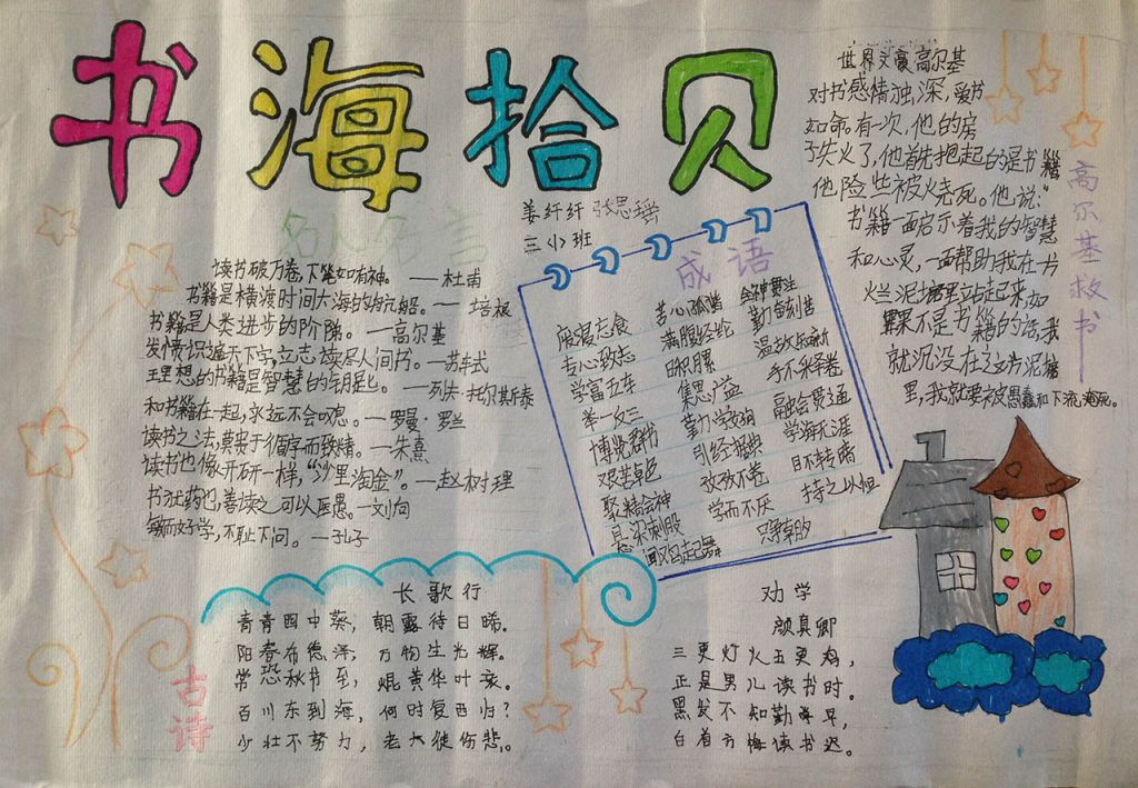 小学生阅读手抄报图片大全 小学生阅读手抄报图片大全