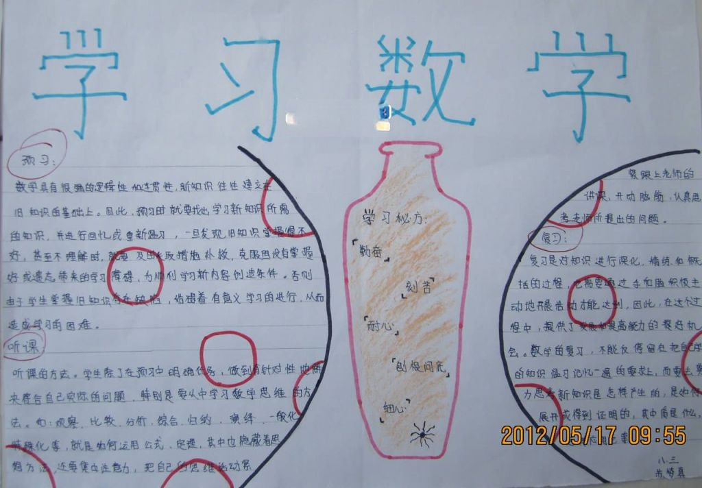 八年级学习数学手抄报版面图 八年级学习数学手抄报版面图