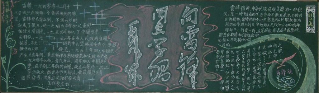 为人民服务黑板报图片