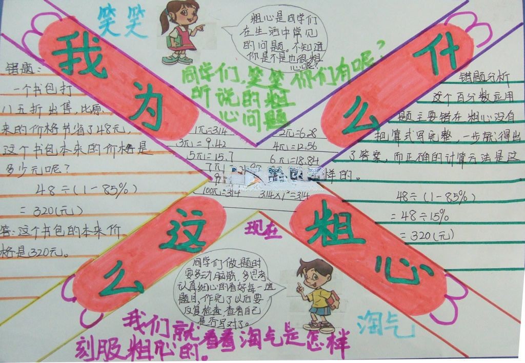 关于粗心的手抄报 关于粗心的手抄报