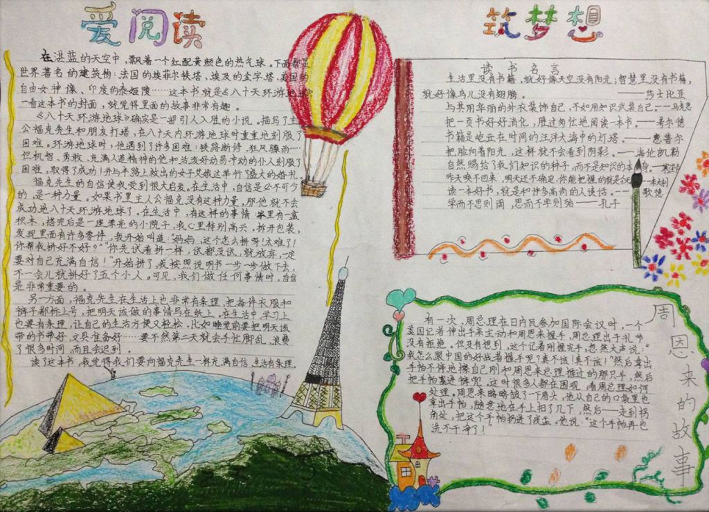 爱阅读筑梦想手抄报 爱阅读筑梦想手抄报