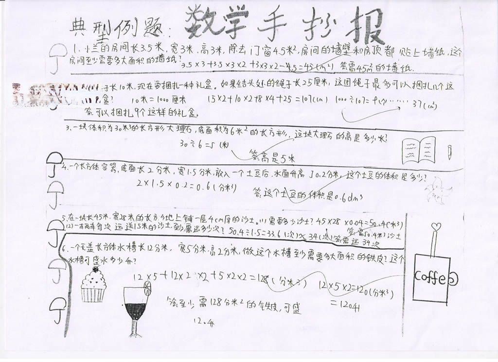五年级数学下册复习手抄报 五年级数学下册复习手抄报