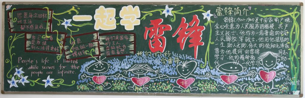 一起学雷锋黑板报版面图 一起学雷锋黑板报版面图