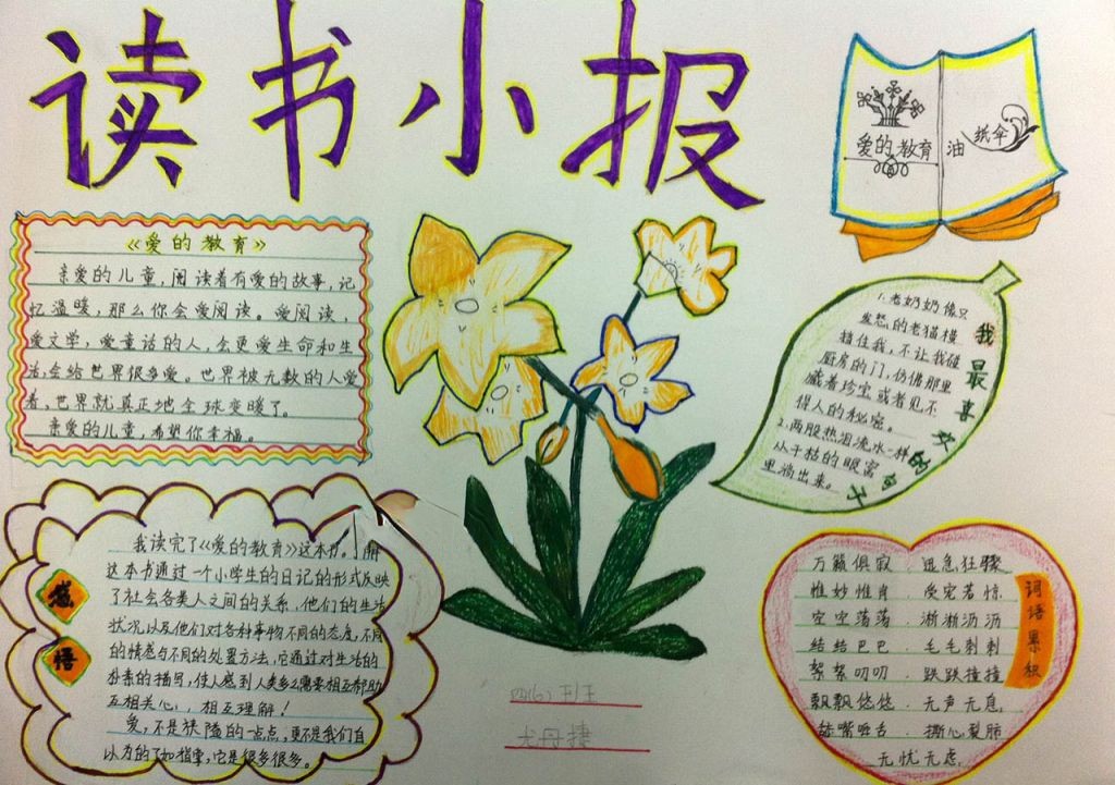 爱的教育油纸伞手抄报 爱的教育油纸伞手抄报