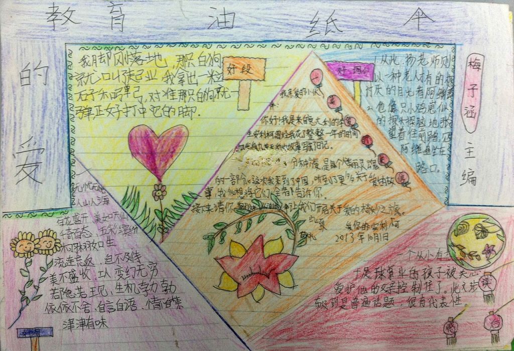 爱的教育油纸伞手抄报 爱的教育油纸伞手抄报