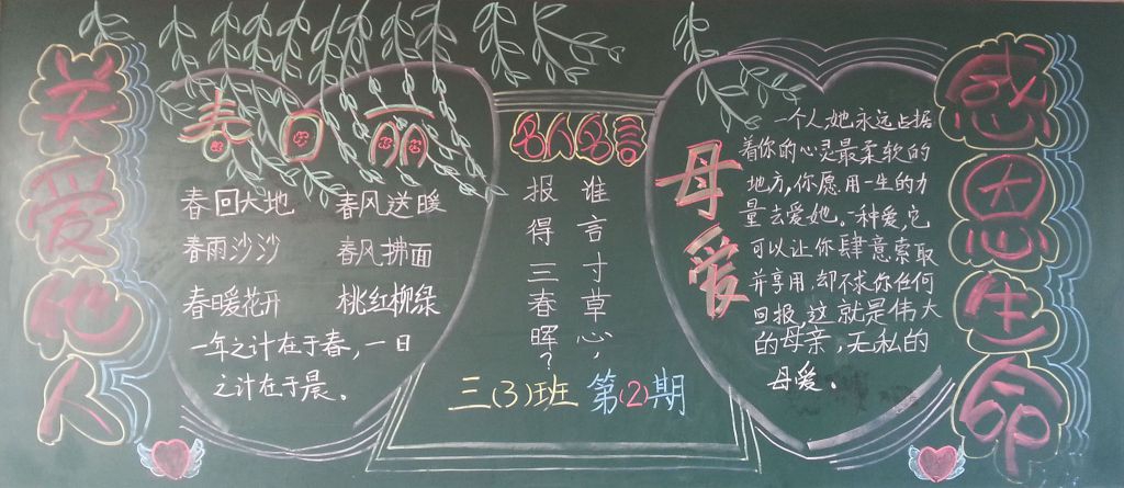 关爱父母与爱同行黑板报 关爱父母与爱同行黑板报