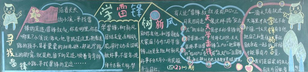 一年级学雷锋黑板报图片 一年级学雷锋黑板报图片