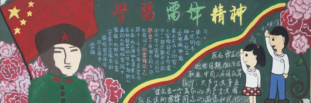 一起学雷锋黑板报版面图 一起学雷锋黑板报版面图