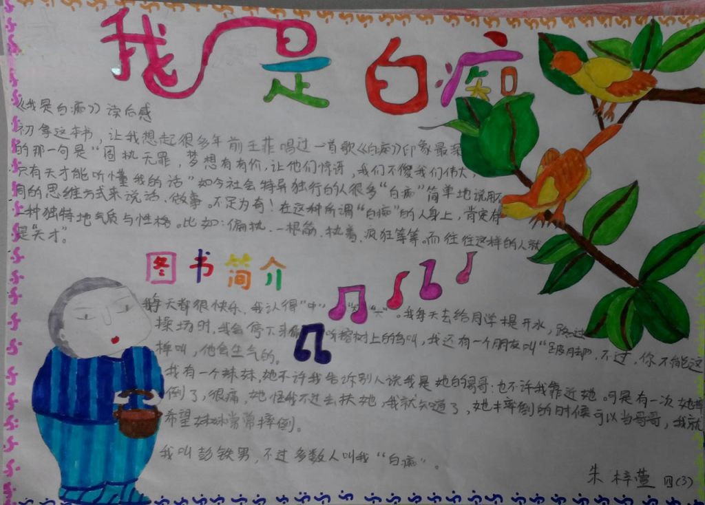 我是白痴读书手抄报 我是白痴读书手抄报