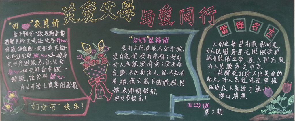 关爱父母与爱同行黑板报 关爱父母与爱同行黑板报