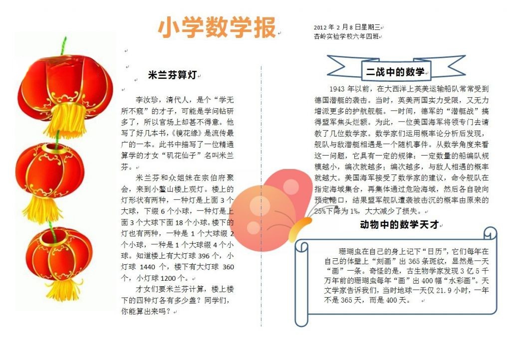 小学生数学电子小报 小学生数学电子小报