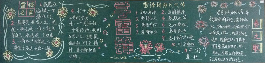 一年级学雷锋黑板报图片 一年级学雷锋黑板报图片