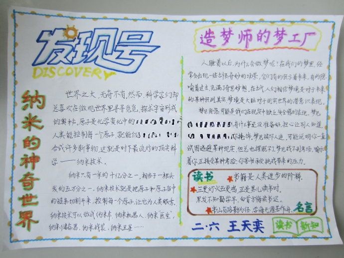 快乐读书快乐成长手抄报 快乐读书快乐成长手抄报