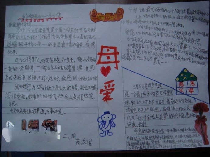 母爱手抄报图片欣赏 母爱手抄报图片欣赏