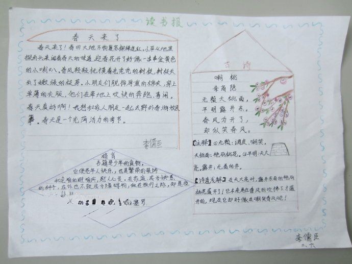 快乐读书快乐成长手抄报 快乐读书快乐成长手抄报