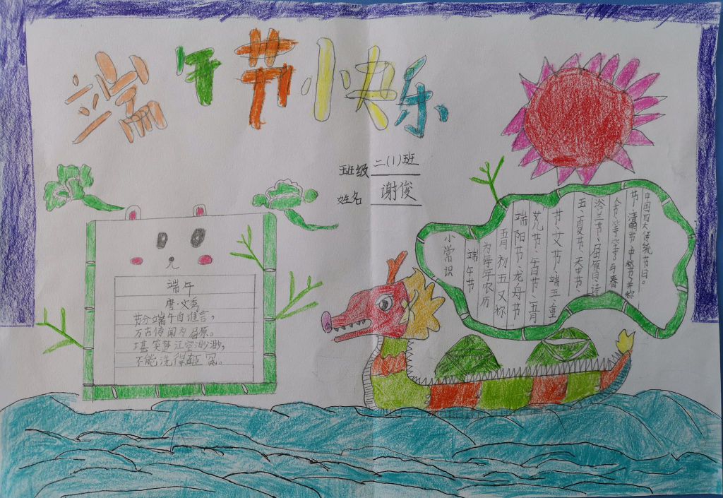 端午节手抄报一箩筐,你要的都在这里 端午节手抄报一箩筐,你要的都在这里