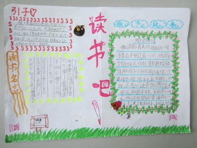 快乐读书快乐成长手抄报 快乐读书快乐成长手抄报