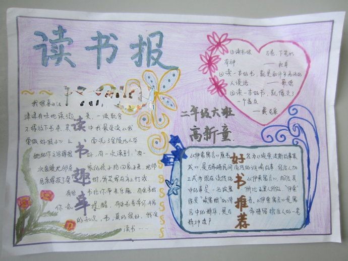快乐读书快乐成长手抄报 快乐读书快乐成长手抄报