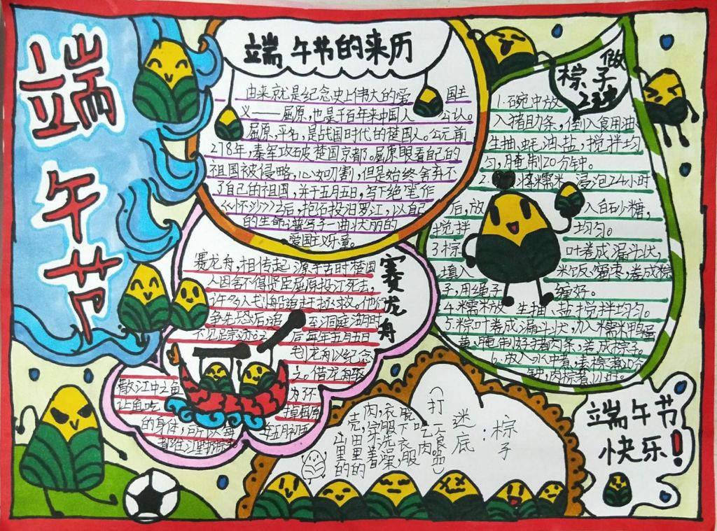 端午节手抄报一箩筐,你要的都在这里 端午节手抄报一箩筐,你要的都在这里