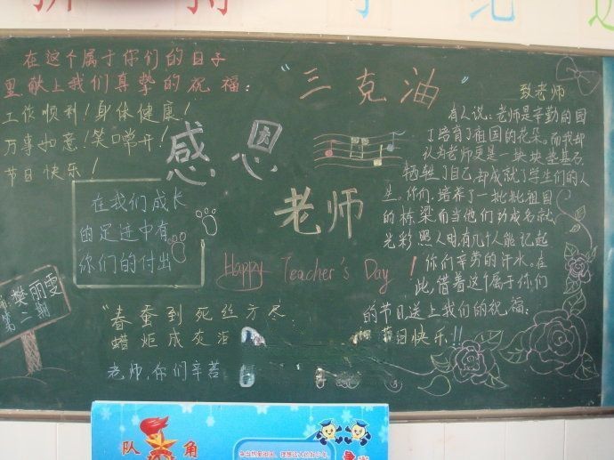 感恩老师黑板报版面设计图 感恩老师黑板报版面设计图