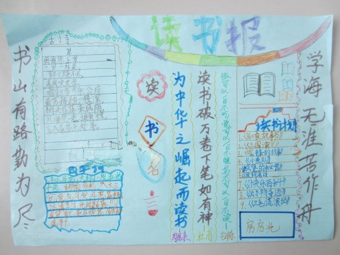 快乐读书快乐成长手抄报 快乐读书快乐成长手抄报