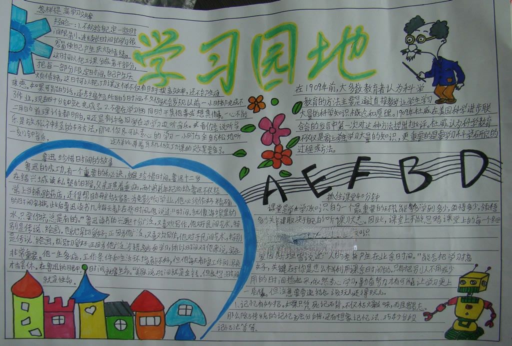读书节手抄报作品大全 读书节手抄报作品大全