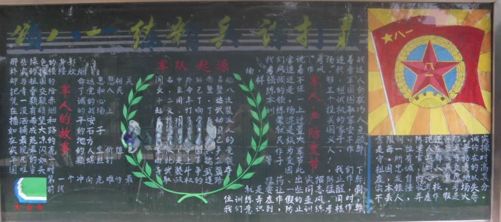 部队建军节黑板报-颂八一练精兵谋打赢