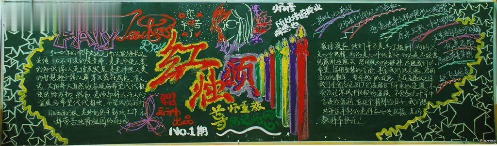 大学教师节板报 大学教师节板报