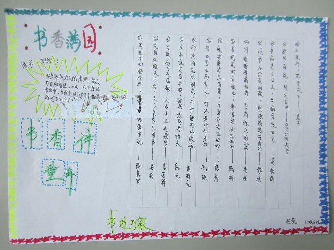 快乐读书快乐成长手抄报 快乐读书快乐成长手抄报