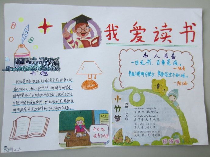 快乐读书快乐成长手抄报 快乐读书快乐成长手抄报