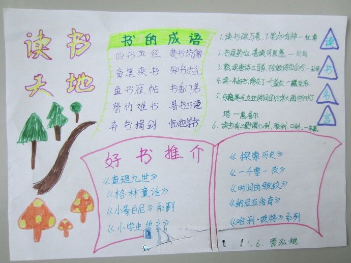 快乐读书快乐成长手抄报 快乐读书快乐成长手抄报