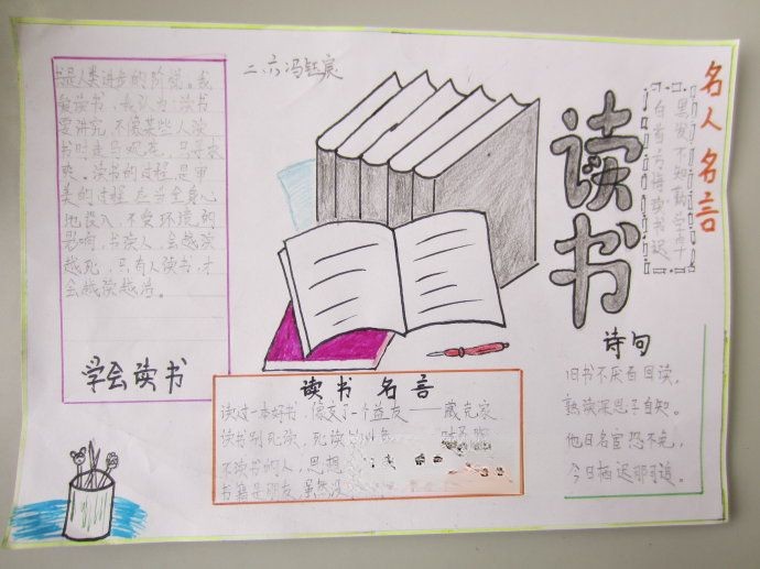 快乐读书快乐成长手抄报 快乐读书快乐成长手抄报