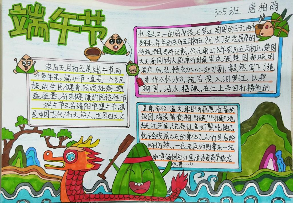端午节手抄报一箩筐,你要的都在这里 端午节手抄报一箩筐,你要的都在这里