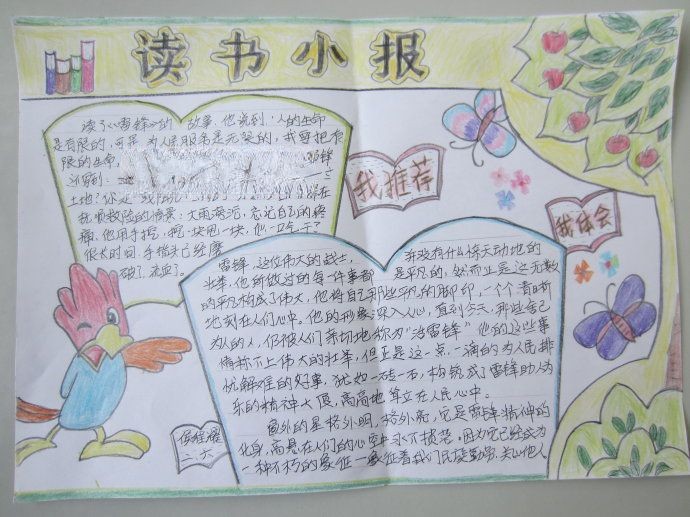 快乐读书快乐成长手抄报 快乐读书快乐成长手抄报