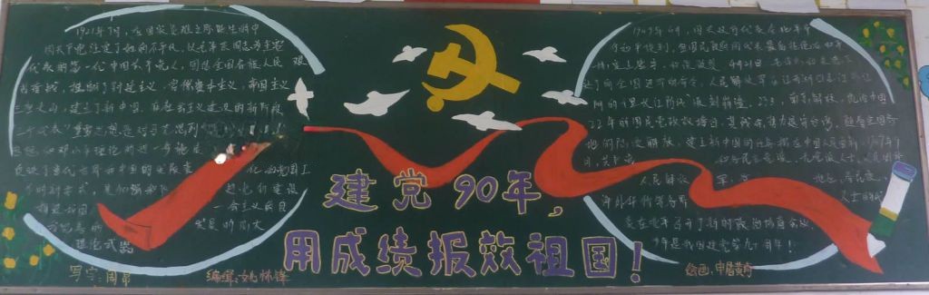 七一黑板报设计 七一黑板报设计